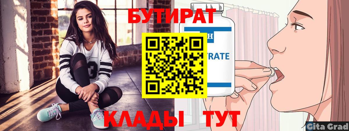 БУТИРАТ бутик  Бутират  Городец  Вход с VPN 