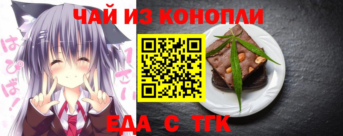 Печенье с ТГК конопля  Вход с VPN  Городец 