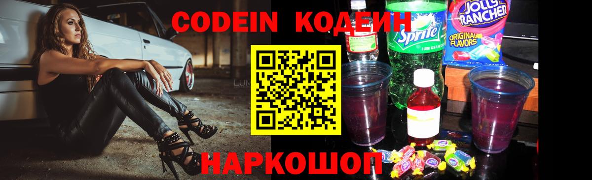 Кодеиновый сироп Lean напиток Lean (лин) Городец