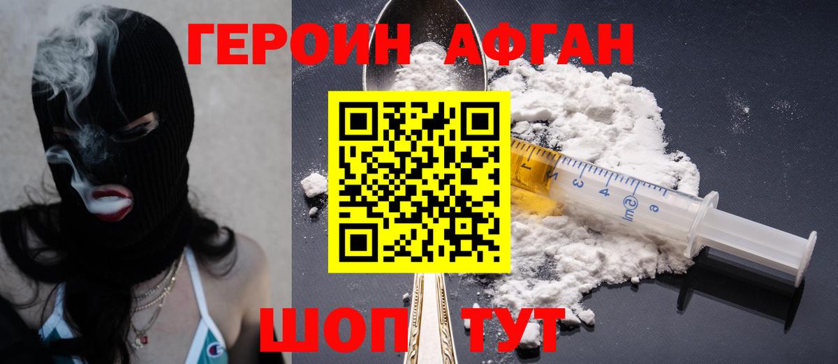 ГЕРОИН белый  Вход с VPN  Городец 