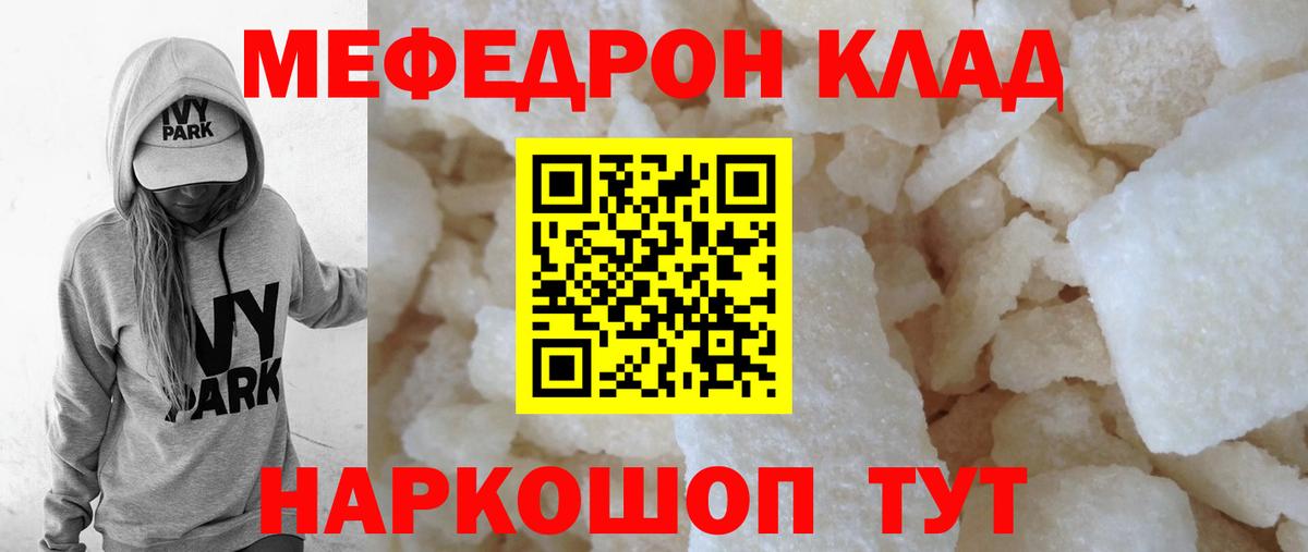 Мефедрон кристаллы Городец