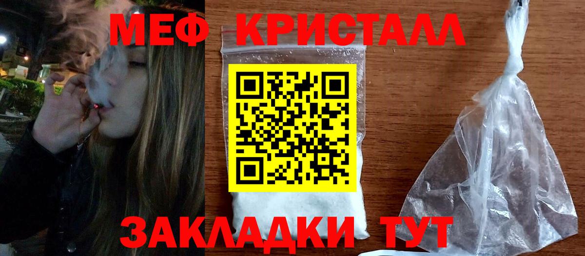 Меф кристаллы  МЕФ  МЕФ  Городец  Вход с VPN 