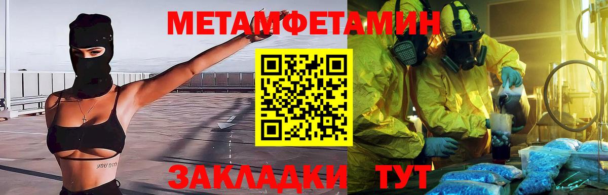 МЕТАМФЕТАМИН винт Городец
